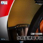 【DIMOTIV (DMV)】水箱護網 CBR1000RR (15-16)| Webike摩托百貨