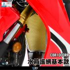 【DIMOTIV (DMV)】水箱護網 CBR1000RR (17-19)| Webike摩托百貨