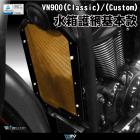 【DIMOTIV (DMV)】水箱護網 VN-900 CLASSIC/CUSTOM (06-18)| Webike摩托百貨