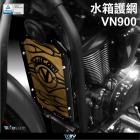 【DIMOTIV (DMV)】水箱護網 VN-900 (06-18)| Webike摩托百貨