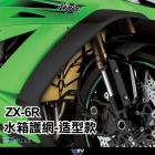 【DIMOTIV (DMV)】水箱護網 ZX-6R (09-18)| Webike摩托百貨