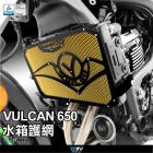 【DIMOTIV (DMV)】水箱護網 VULCAN S (15-24)| Webike摩托百貨