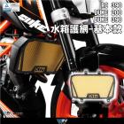 【DIMOTIV (DMV)】水箱護網 DUKE 200/390 RC390 (13-21)| Webike摩托百貨