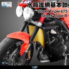 【DIMOTIV (DMV)】水箱護網 Street Triple 675 R (07-18)| Webike摩托百貨