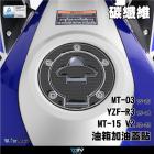 【DIMOTIV (DMV)】油箱蓋保護貼 MT-03 / YZF-R3 / MT-15 V2| Webike摩托百貨