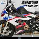 【DIMOTIV (DMV)】ROLL 車身防倒球組 S1000RR (19-21)| Webike摩托百貨