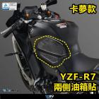 【DIMOTIV (DMV)】油箱止滑貼 YZF-R7 (22-24)| Webike摩托百貨