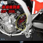 【DIMOTIV (DMV)】前齒盤飾蓋 CRF300 L / Rally (21-24)| Webike摩托百貨