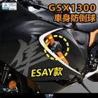 【DIMOTIV (DMV)】EASY 車身防倒球 GSX1300R (21-23)| Webike摩托百貨