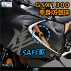 【DIMOTIV (DMV)】SAFE 車身防倒球 GSX1300R (21-23)| Webike摩托百貨