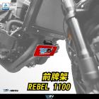 【DIMOTIV (DMV)】前車牌架 REBEL 1100 (21-24)| Webike摩托百貨