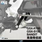 【DIMOTIV (DMV)】車高調整套件 GSX / S150 / R150 (17-23)| Webike摩托百貨