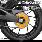 【DIMOTIV (DMV)】後齒盤飾蓋 YZFR15 V3 / V4 (17-22)| Webike摩托百貨