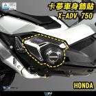 【DIMOTIV (DMV)】車身保護貼 X-ADV 750 (21-23)| Webike摩托百貨