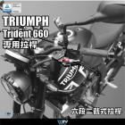 【DIMOTIV (DMV)】可折式省力拉桿組 Trident 660 (21-22)| Webike摩托百貨