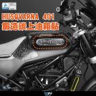 【DIMOTIV (DMV)】油箱兩側防滑貼 HUSQVARNA 401系列 (17-23)| Webike摩托百貨