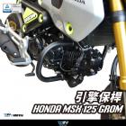 【DIMOTIV (DMV)】引擎保桿 MSX125 (21-24)| Webike摩托百貨