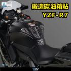 【DIMOTIV (DMV)】寶貝油箱貼 YZF-R7 (22-24)| Webike摩托百貨