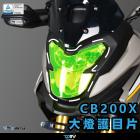 【DIMOTIV (DMV)】大燈護片 HORNET 2 / CB200X (21-24)| Webike摩托百貨