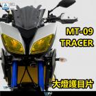 【DIMOTIV (DMV)】大燈護片 TRACER 900 (15-20)| Webike摩托百貨