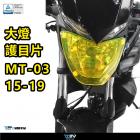 【DIMOTIV (DMV)】大燈護片 MT-03 (15-19)| Webike摩托百貨