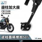 【DIMOTIV (DMV)】側柱加大座 CB300R / CB150R (17-24)| Webike摩托百貨