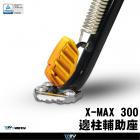 【DIMOTIV (DMV)】側柱輔助座 XMAX300 (17-24)| Webike摩托百貨