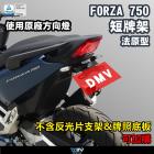 【DIMOTIV (DMV)】短牌架 FORZA (21-24)| Webike摩托百貨