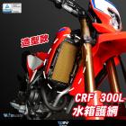 【DIMOTIV (DMV)】水箱護網 CRF300L (21-23)| Webike摩托百貨