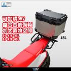 【DIMOTIV (DMV)】後貨架 CRF300L (21-24)| Webike摩托百貨