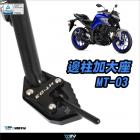 【DIMOTIV (DMV)】側柱加大座 MT03 (15-20)| Webike摩托百貨