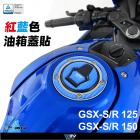 【DIMOTIV (DMV)】油箱蓋保護貼 GSXR150 (17-22)| Webike摩托百貨