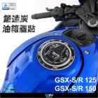 【DIMOTIV (DMV)】油箱蓋保護貼 GSXR150 (17-22)| Webike摩托百貨