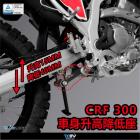 【DIMOTIV (DMV)】車高調整套件 CRF300L RALLY (21-22)| Webike摩托百貨