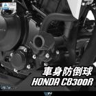 【DIMOTIV (DMV)】車身防倒球 CB300R (17-24)| Webike摩托百貨