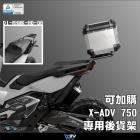 【DIMOTIV (DMV)】後貨架 XADV 750 / FORZA 750 (21-24)| Webike摩托百貨