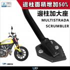 【DIMOTIV (DMV)】側柱加大座 DUCATI SCRAMBLER (15-16)| Webike摩托百貨