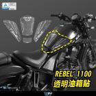 【DIMOTIV (DMV)】油箱寶貝貼 REBEL 1100 (21-24)| Webike摩托百貨