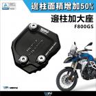 【DIMOTIV (DMV)】側柱加大座 F800GS (08-18)| Webike摩托百貨