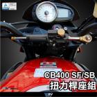 【DIMOTIV (DMV)】扭力桿座組 CB400 SB (04-18)| Webike摩托百貨