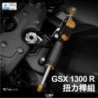 【DIMOTIV (DMV)】扭力桿座組 GSX-R1300 (98-18)| Webike摩托百貨