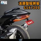 【DIMOTIV (DMV)】短牌架 GSX1300R HAYABUSA (21-24)| Webike摩托百貨