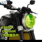 【DIMOTIV (DMV)】大燈護片 CB650R (19-23)| Webike摩托百貨