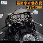 【DIMOTIV (DMV)】儀表保護貼 GSX1300R (21-24)| Webike摩托百貨