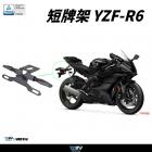 【DIMOTIV (DMV)】短牌架 YZF R6 (17-22)| Webike摩托百貨