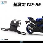 【DIMOTIV (DMV)】短牌架 YZF R6 (17-22)| Webike摩托百貨