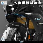 【DIMOTIV (DMV)】水箱護網 YZF R7 (21-24)| Webike摩托百貨