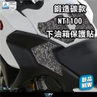 【DIMOTIV (DMV)】寶貝油箱貼 NT1100 (22-24)| Webike摩托百貨