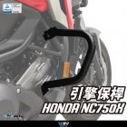 【DIMOTIV (DMV)】引擎保桿 NC750X (21-24)| Webike摩托百貨