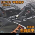 【DIMOTIV (DMV)】平衡端子 GSX1300 (21-22)| Webike摩托百貨